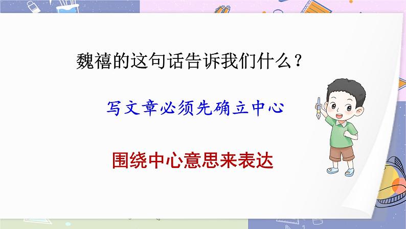 部编版语文六年级上册 交流平台与初试身手 教学课件第3页