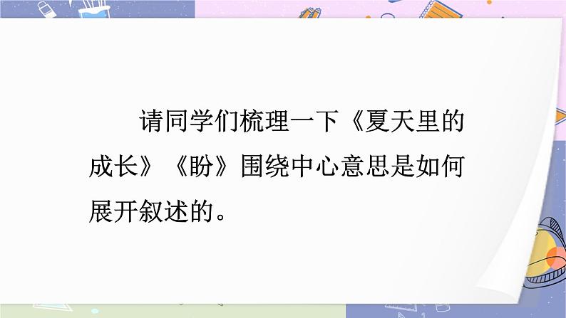 部编版语文六年级上册 交流平台与初试身手 教学课件第5页