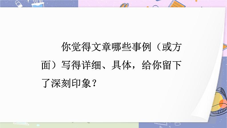 部编版语文六年级上册 交流平台与初试身手 教学课件第8页