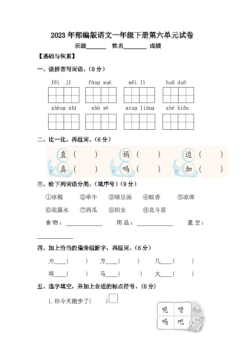 2023年部编版一年级语文下册第六单元试卷（附答案）第1页