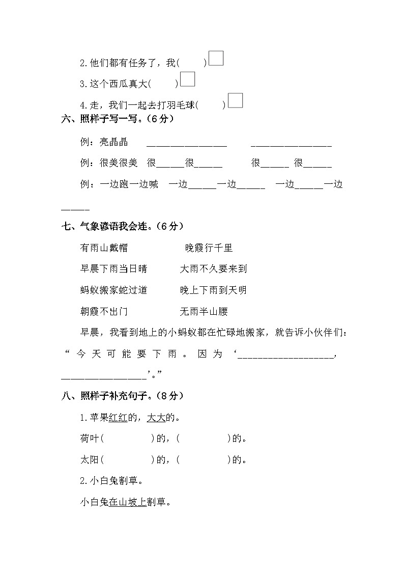 2023年部编版一年级语文下册第六单元试卷（附答案）第2页