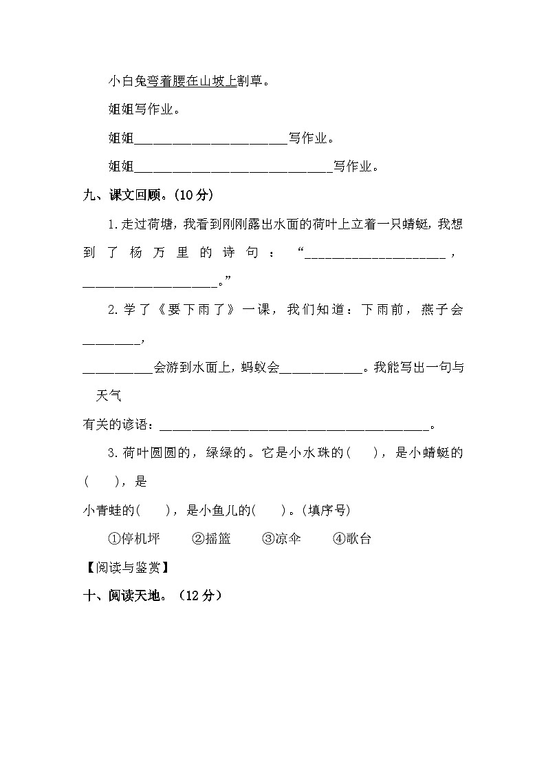 2023年部编版一年级语文下册第六单元试卷（附答案）第3页