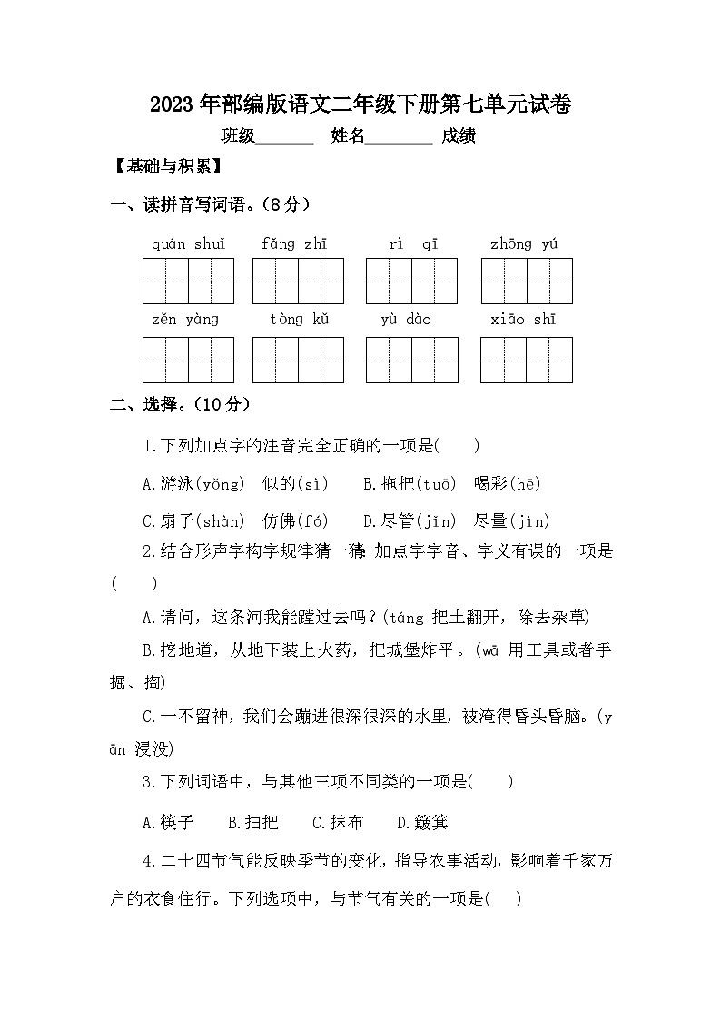 2023年部编版二年级语文下册第七单元测试卷（附答案）01