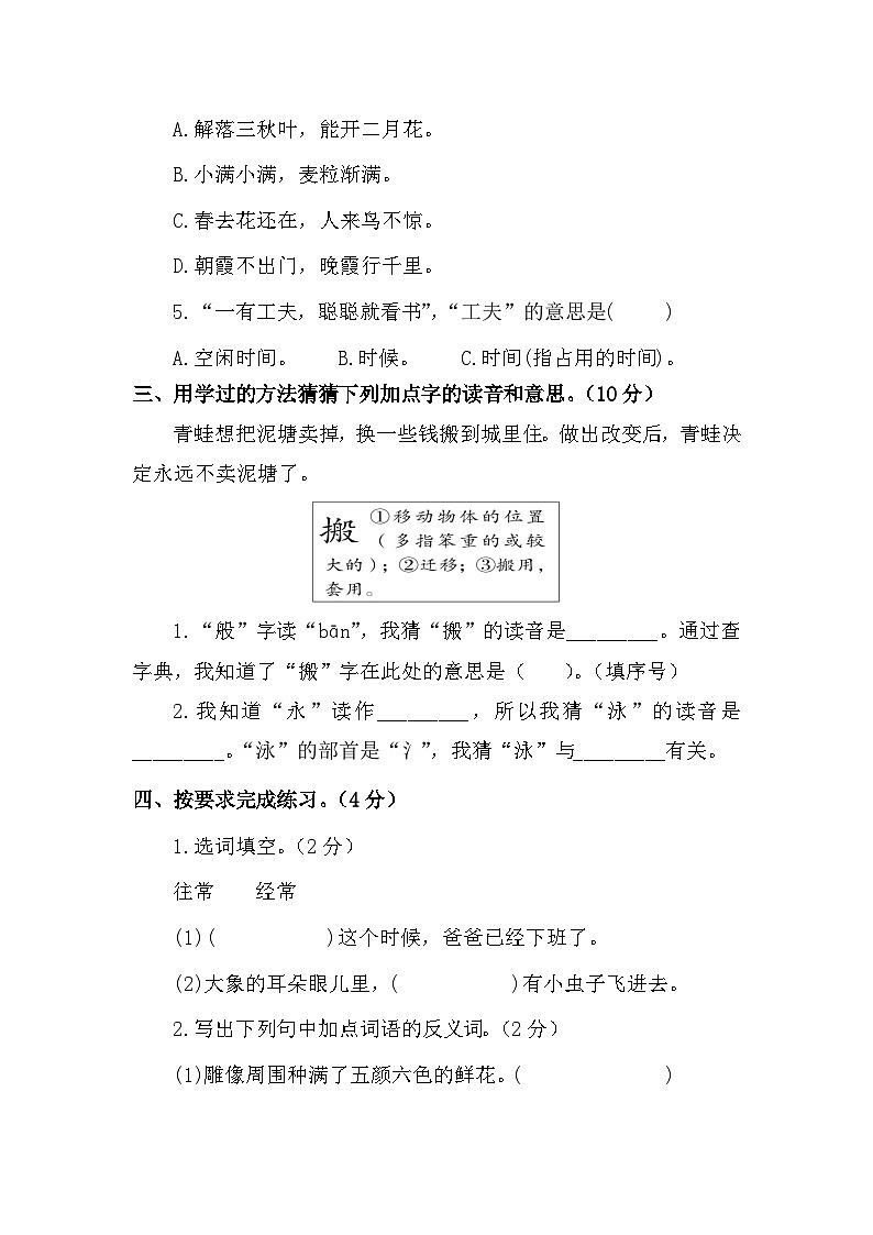 2023年部编版二年级语文下册第七单元测试卷（附答案）02