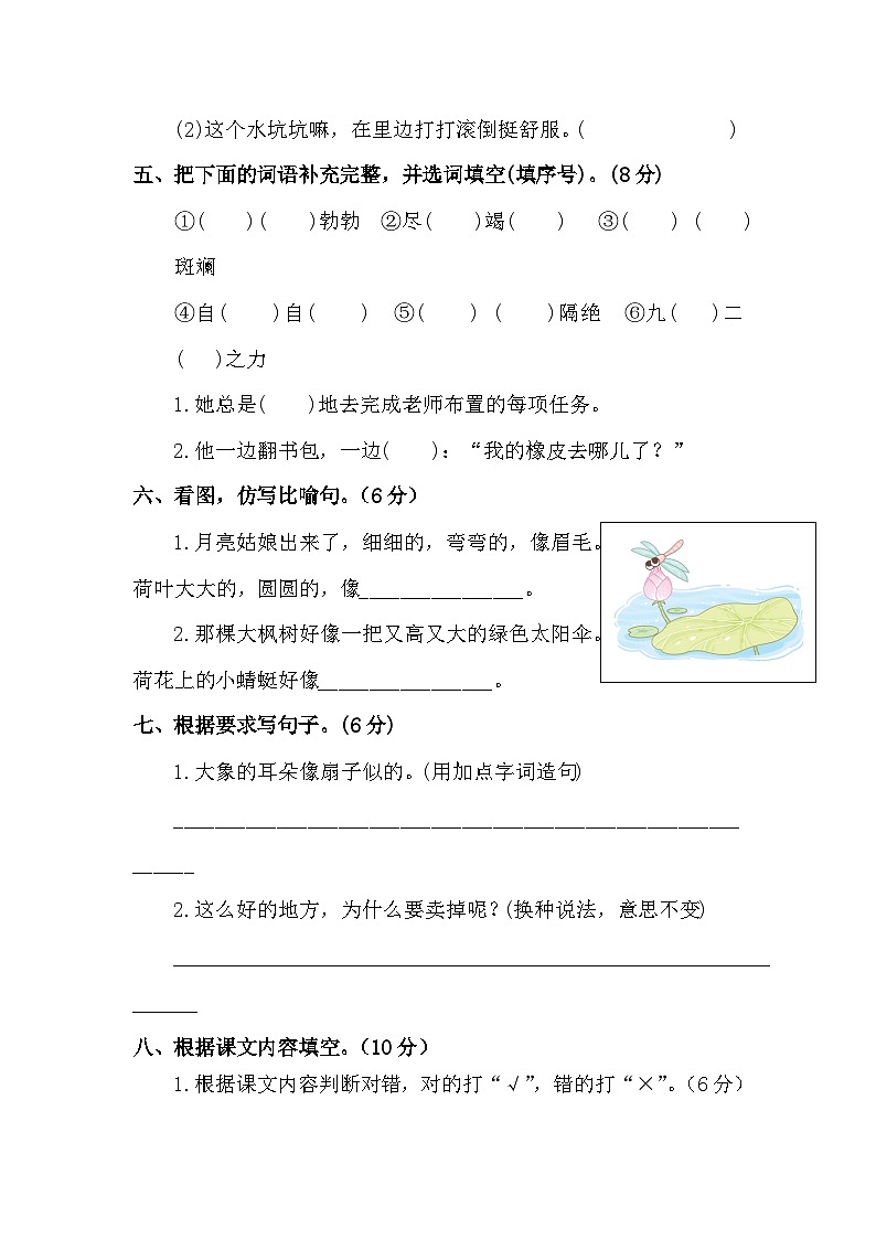 2023年部编版二年级语文下册第七单元测试卷（附答案）03