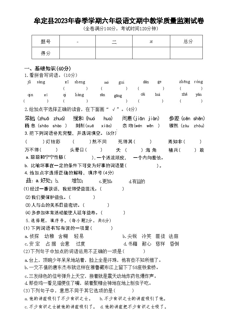 牟定县2023年春季学期六年级语文期中教学质量监测试卷第1页