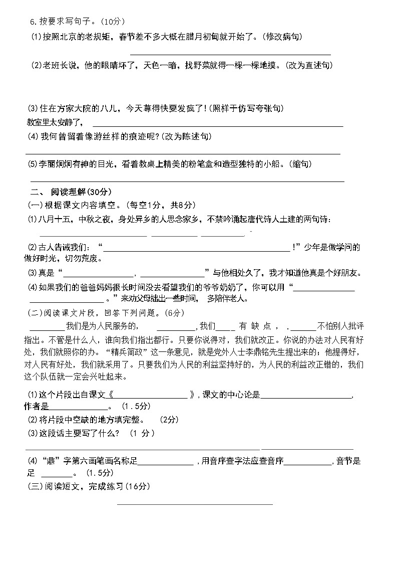 牟定县2023年春季学期六年级语文期中教学质量监测试卷第2页