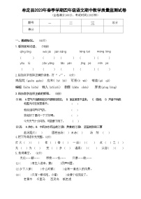 云南省楚雄彝族自治州牟定县2022-2023学年四年级下学期4月期中语文试题