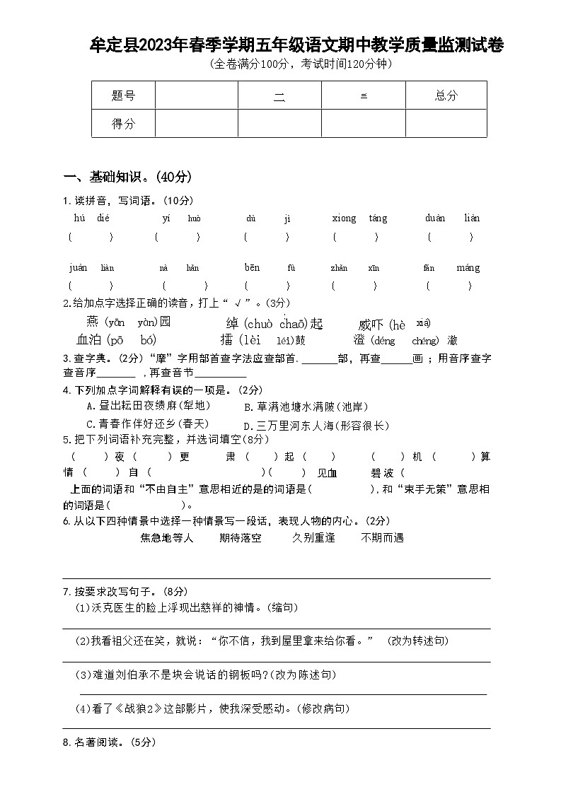 牟定县2023年春季学期五年级语文期中教学质量监测试卷第1页