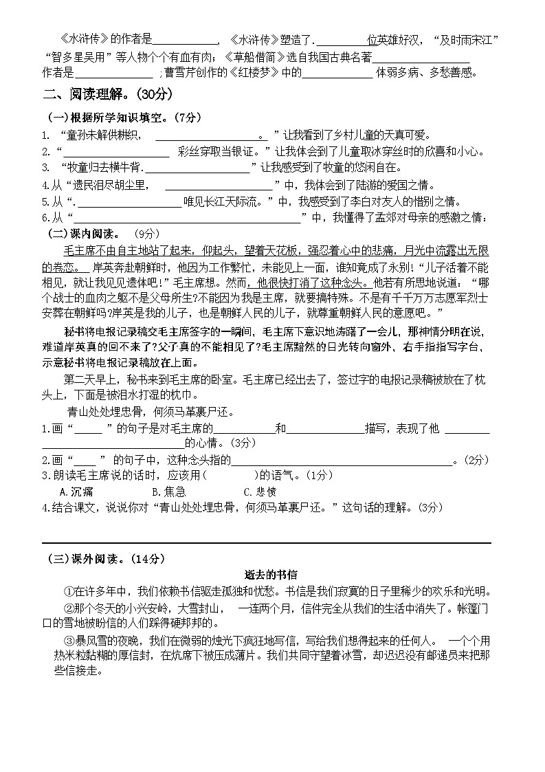 牟定县2023年春季学期五年级语文期中教学质量监测试卷第2页