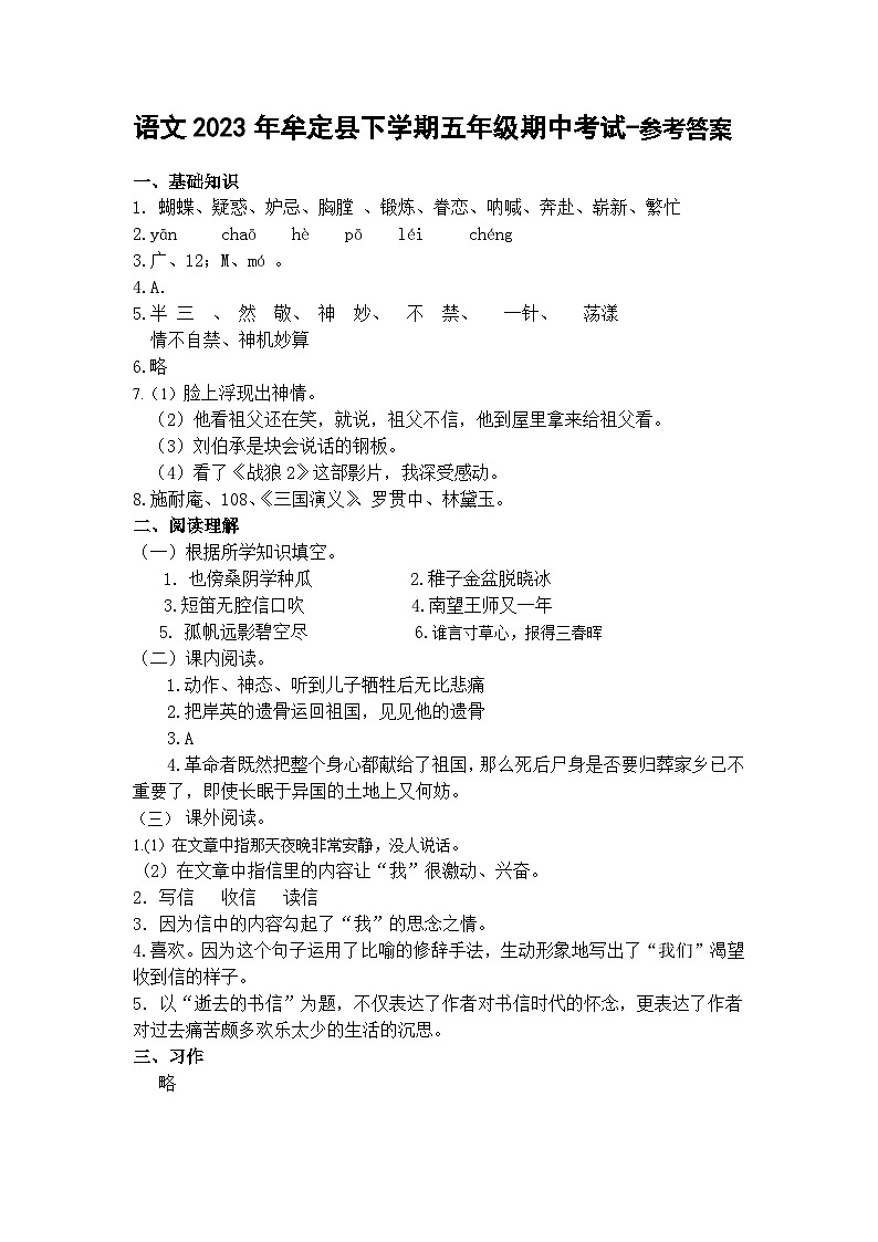 语文2023年牟定县下学期五年级期中考试-答案第1页