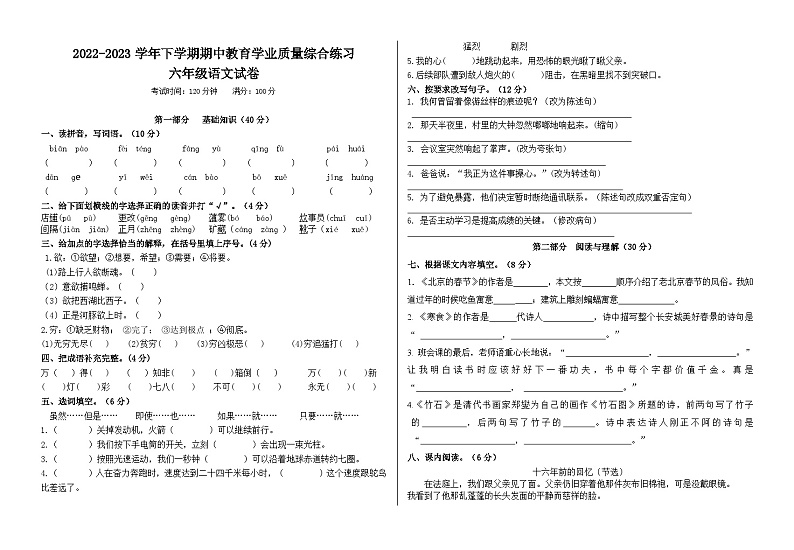 云南省楚雄州双柏县2022-2023学年六年级下学期期中教育学业质量综合练习语文试卷01