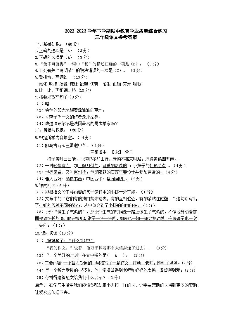 云南省楚雄州双柏县2022-2023学年三年级下学期期中教育学业质量综合练习语文试卷01