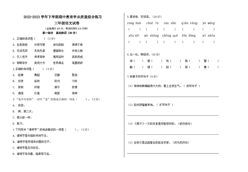 云南省楚雄州双柏县2022-2023学年三年级下学期期中教育学业质量综合练习语文试卷01