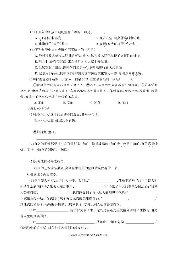 云南省昭通市永善县2022-2023学年六年级下学期4月月考语文试题02
