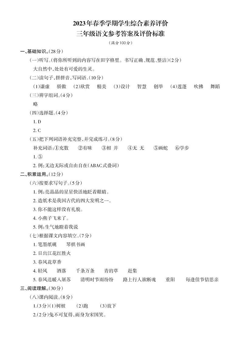 三年级语文参考答案_Print第1页