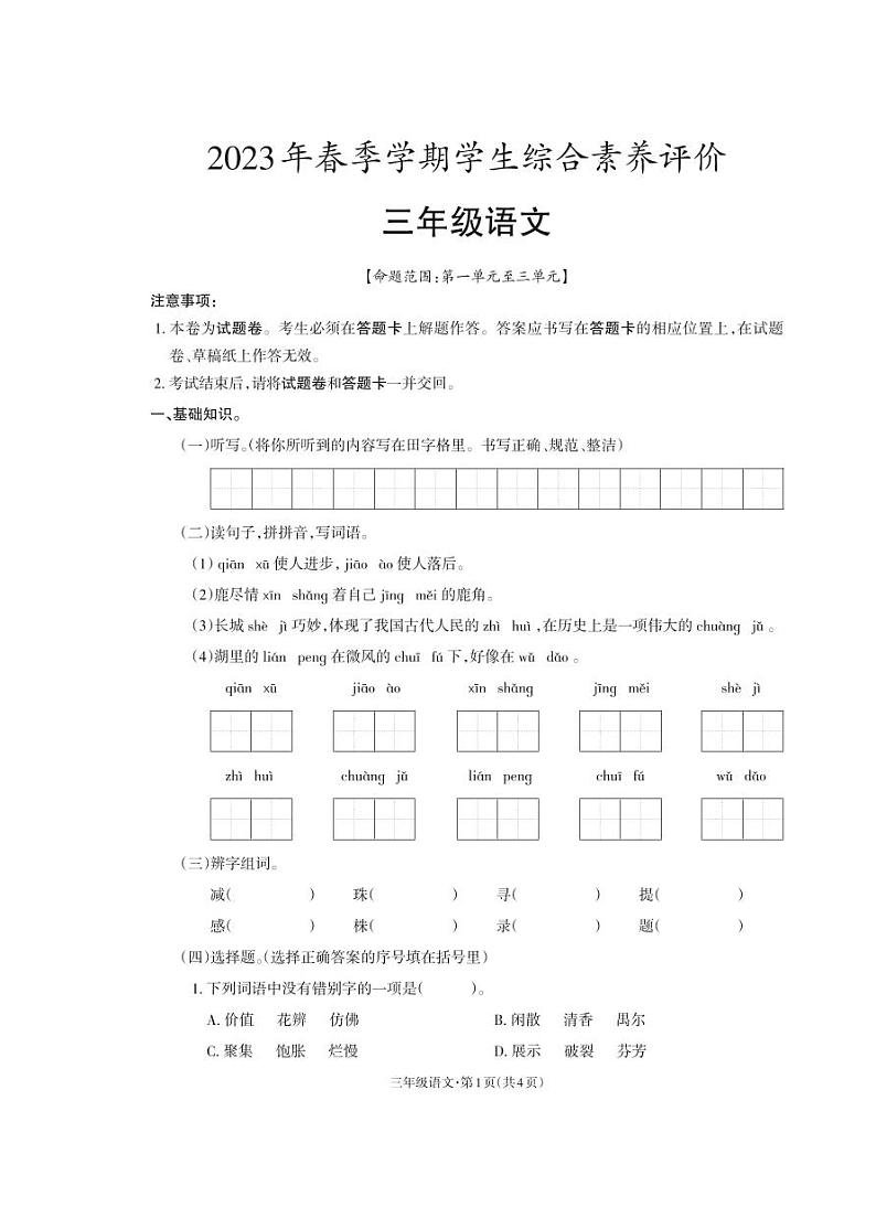 三年级语文试题卷_Print第1页