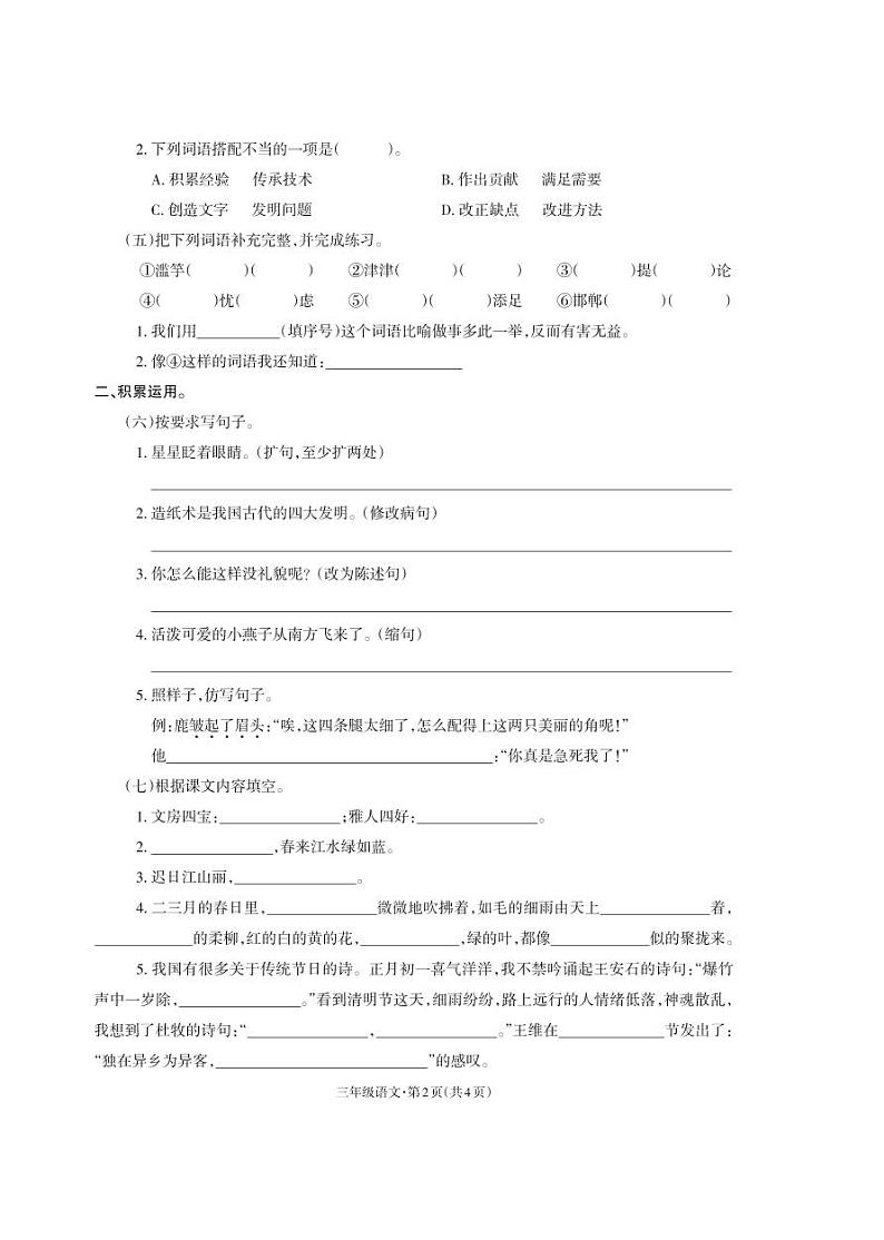 三年级语文试题卷_Print第2页