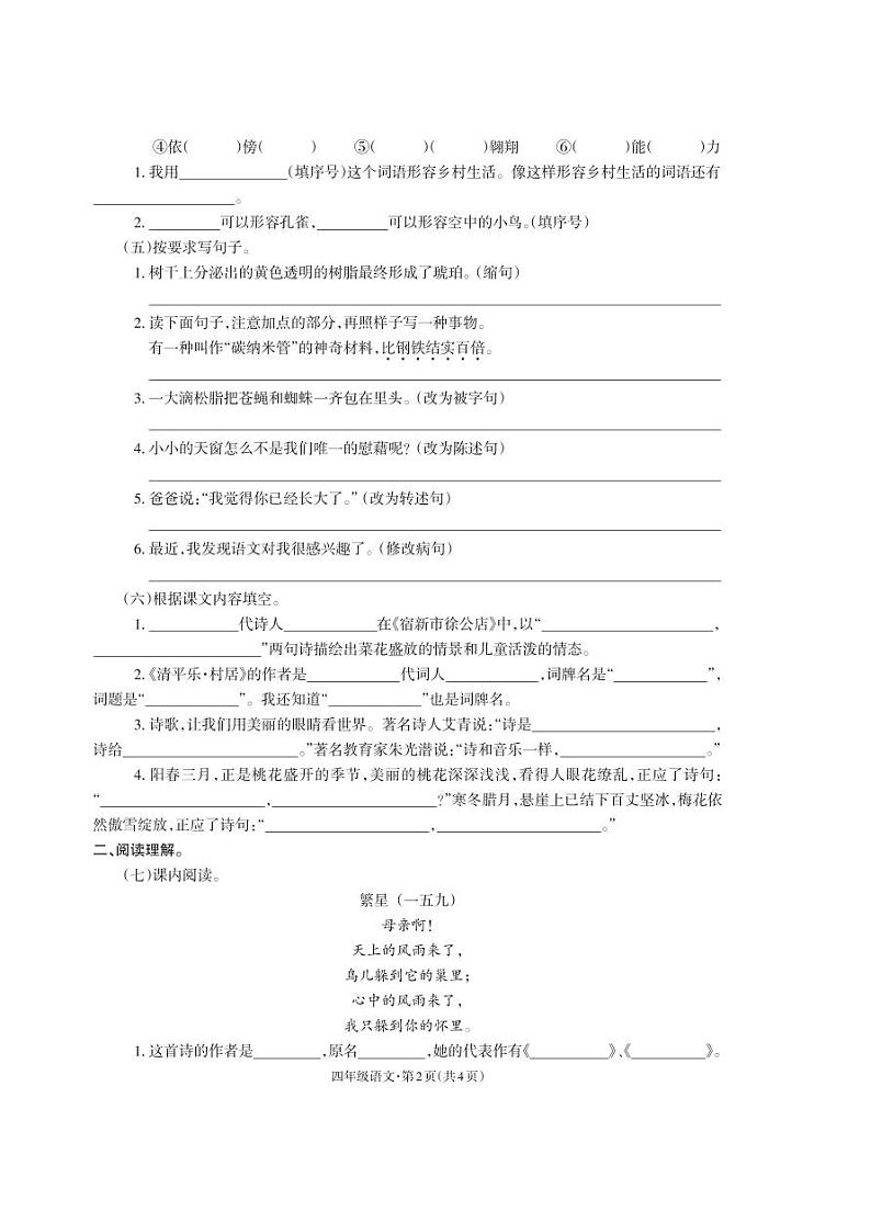 云南省昭通市永善县2022-2023学年四年级下学期4月月考语文试题02