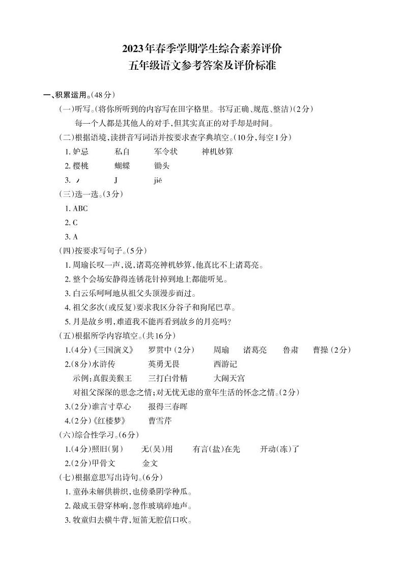 五年级  语文参考答案_Print第1页