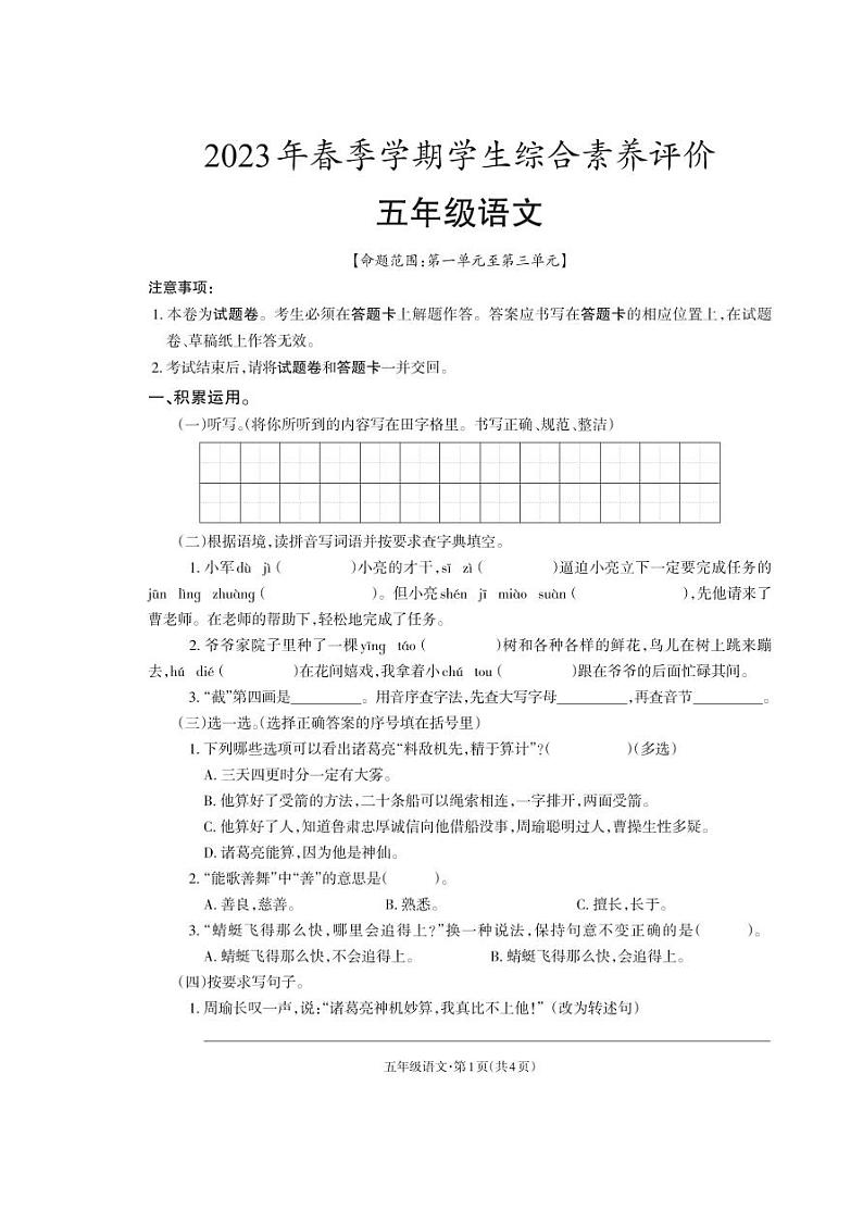 五年级  语文_Print第1页
