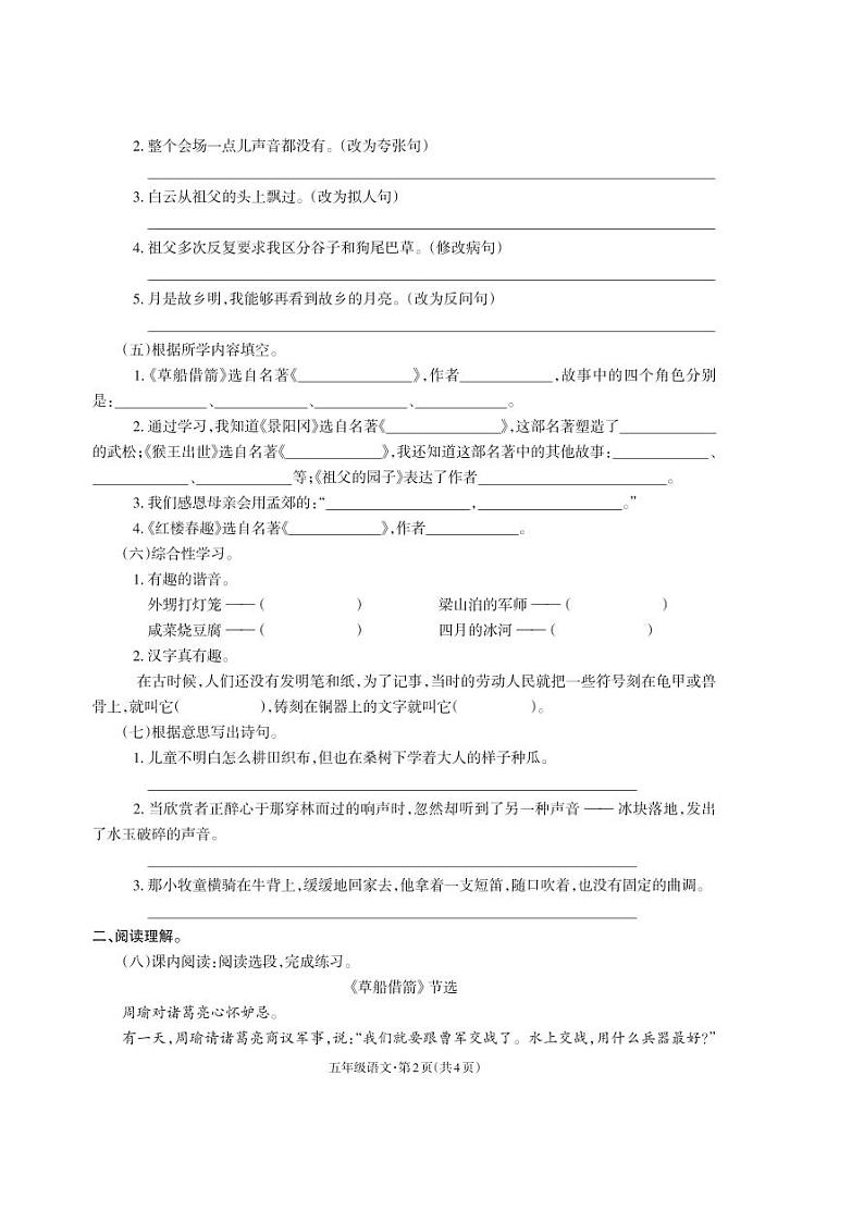 五年级  语文_Print第2页