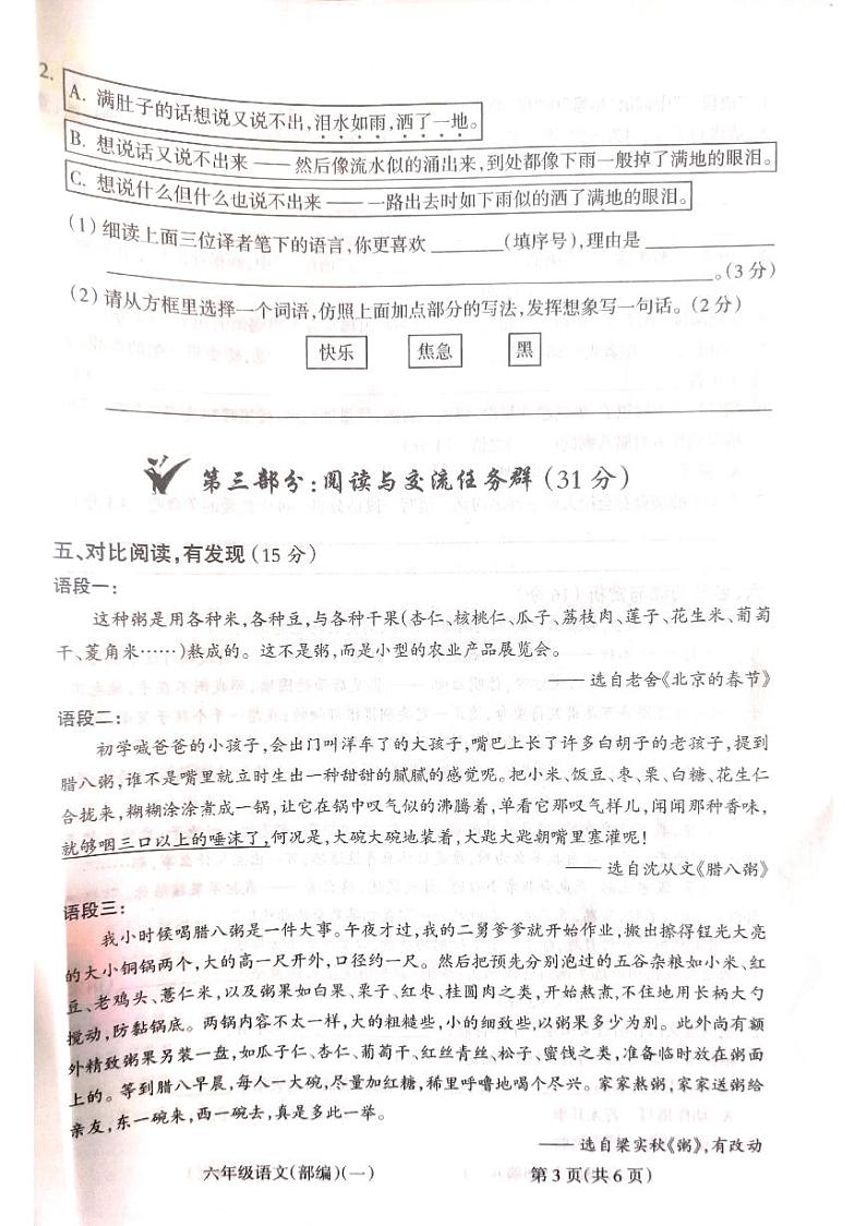 2022-2023学年山西省吕梁市离石区光明小学六年级下学期三月月考语文测试卷03