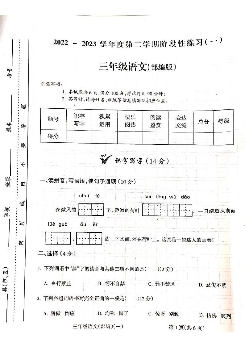 2022-2023学年山西省吕梁市离石区光明小学三年级下学期三月月考语文测试卷第1页