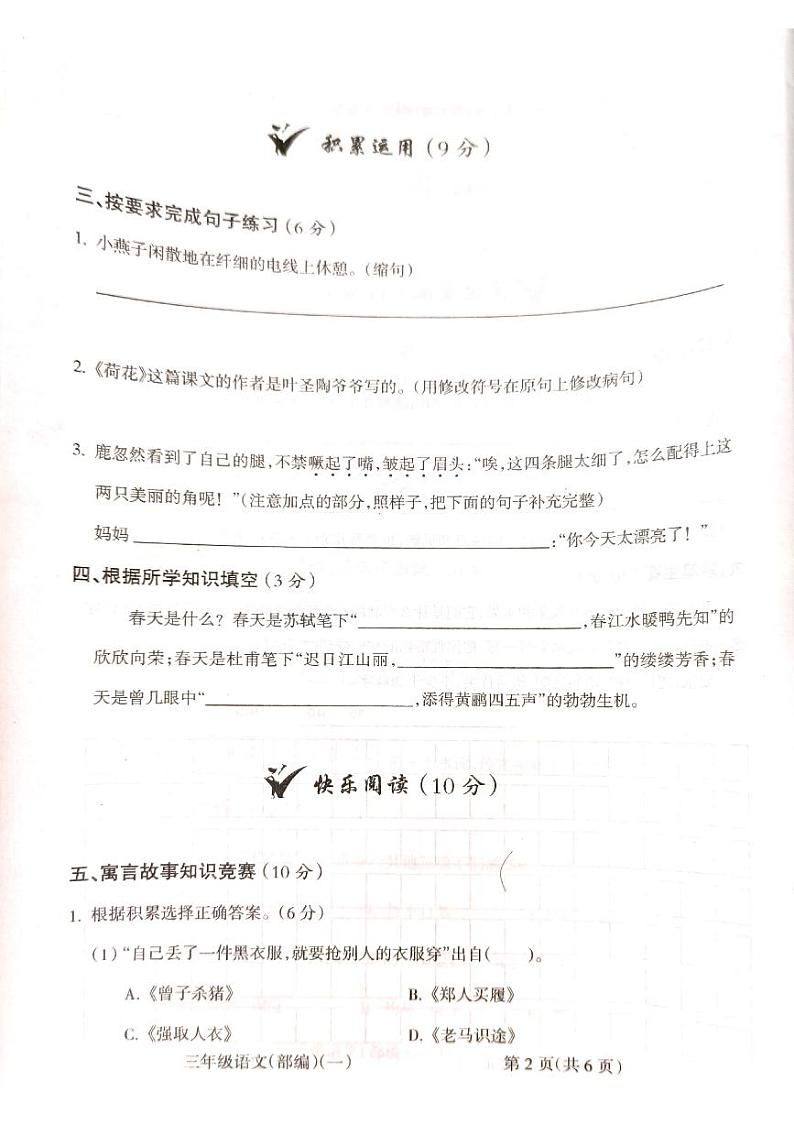 2022-2023学年山西省吕梁市离石区光明小学三年级下学期三月月考语文测试卷第2页