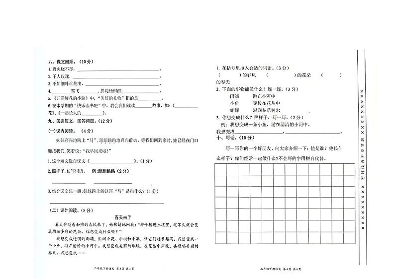 人教版三年级下册语文第一次月考卷（无答案）第1页