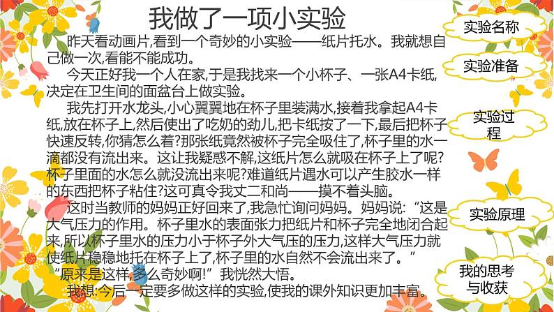 三年级下  四单元  我做了一项小实验课件PPT第4页