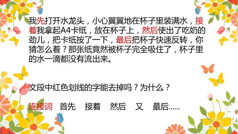 三年级下  四单元  我做了一项小实验课件PPT第7页