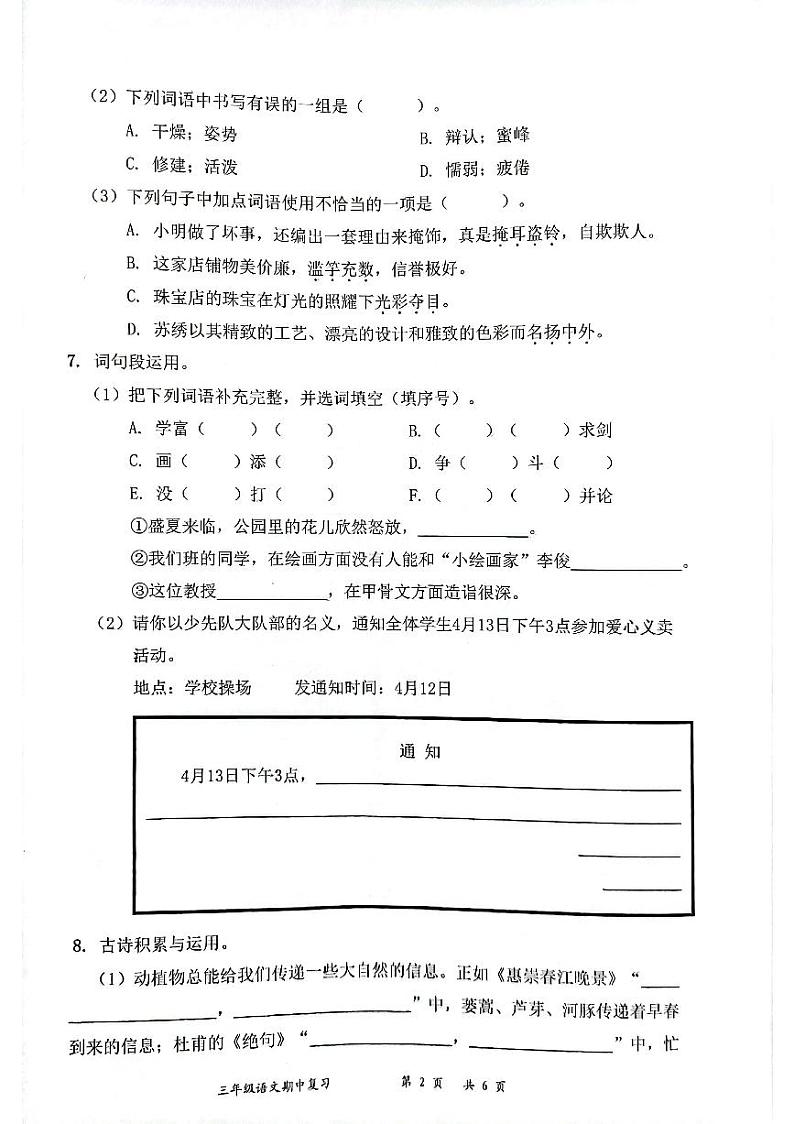 广东省深圳市明珠中英文小学2022-2023学年三年级下学期期中考试语文试卷第2页