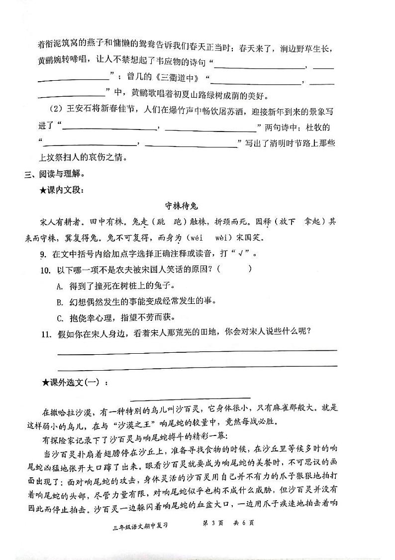 广东省深圳市明珠中英文小学2022-2023学年三年级下学期期中考试语文试卷第3页