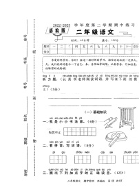 河南省周口市沈丘县中英文学校2022-2023学年二年级下学期4月期中语文试题