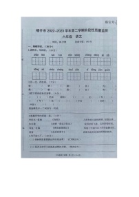 新疆喀什市2022-2023学年六年级下学期阶段性质量检测语文试卷