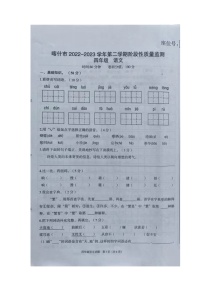 新疆喀什市2022-2023学年四年级下学期阶段性质量检测语文试卷