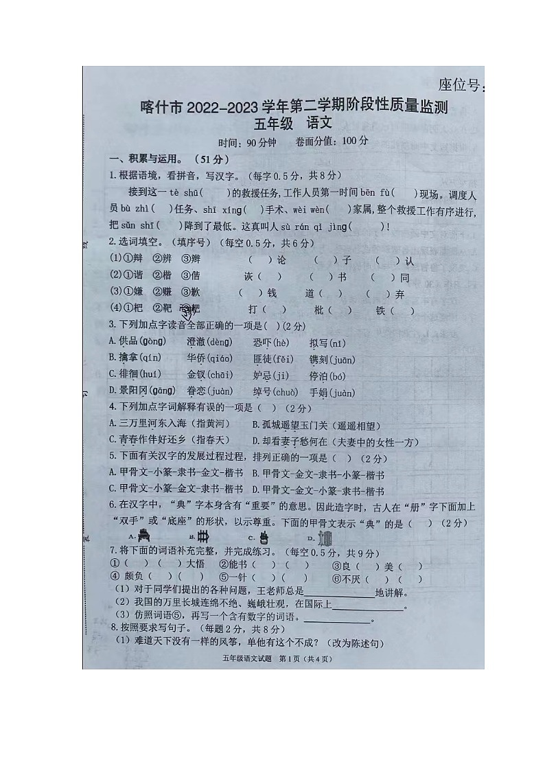 新疆喀什市2022-2023学年五年级下学期阶段性质量检测语文试卷01