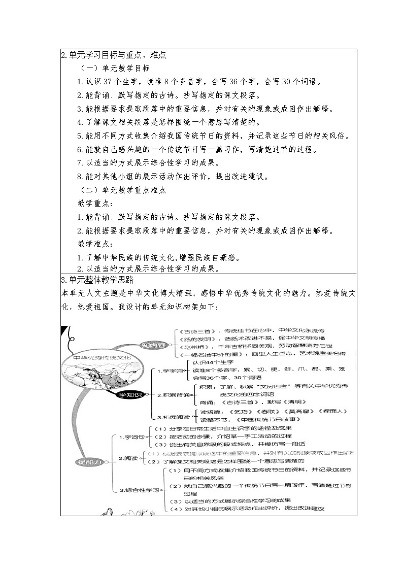 三年级语文下册第三单元大单元教学设计02
