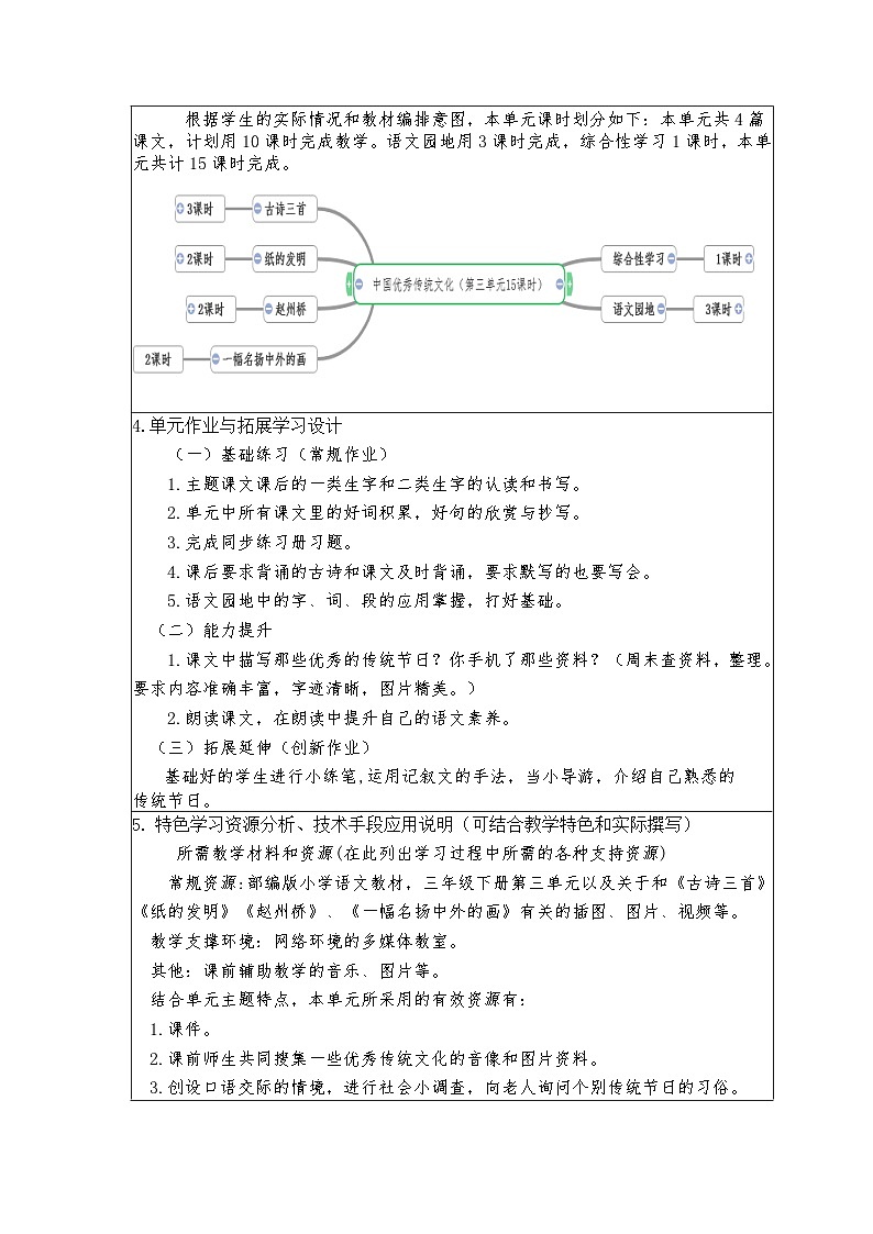 三年级语文下册第三单元大单元教学设计03