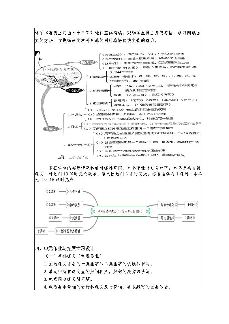 三年级语文下第三单元大单元教学设计103