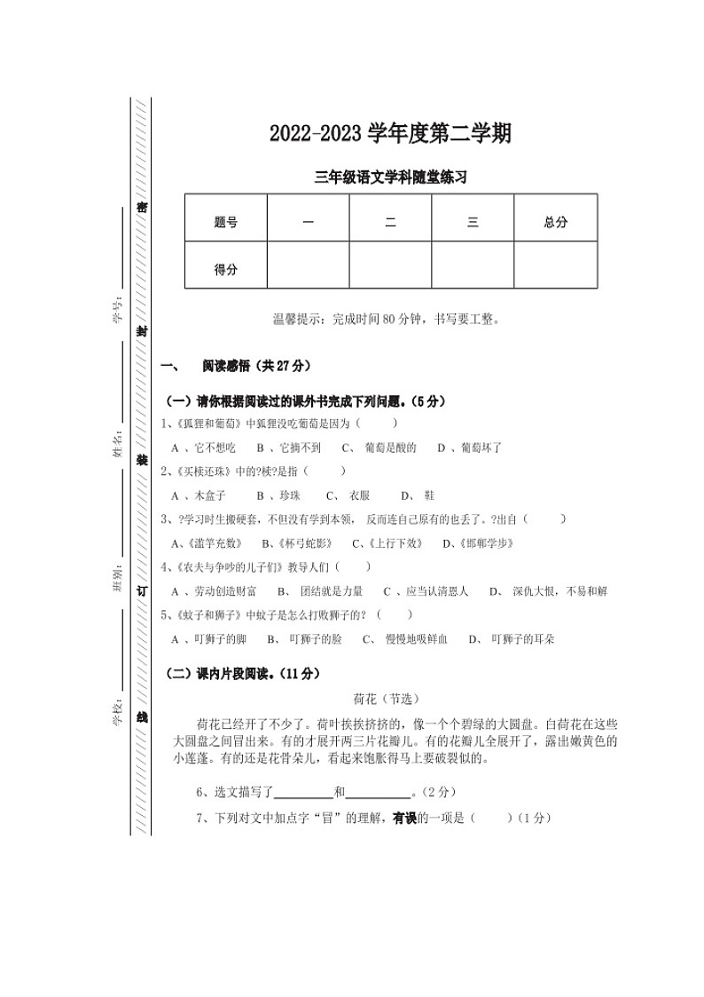 广东省珠海市斗门区2022-2023学年二年级下学期期中考试语文试题第1页