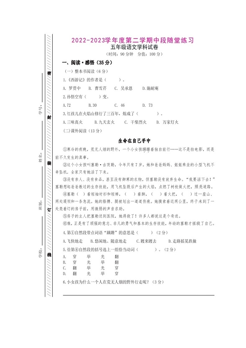 广东省珠海市斗门区2022-2023学年五年级下学期期中考试语文试题第1页
