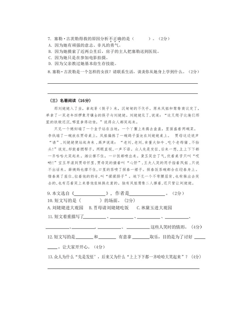 广东省珠海市斗门区2022-2023学年五年级下学期期中考试语文试题第2页