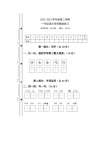 广东省珠海市斗门区2022-2023学年一年级下学期期中考试语文试题