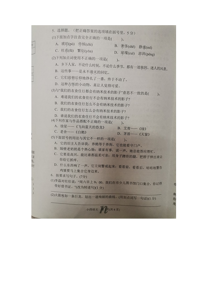 河南省南阳市南召县2022-2023学年四年级下学期4月期中语文试题02