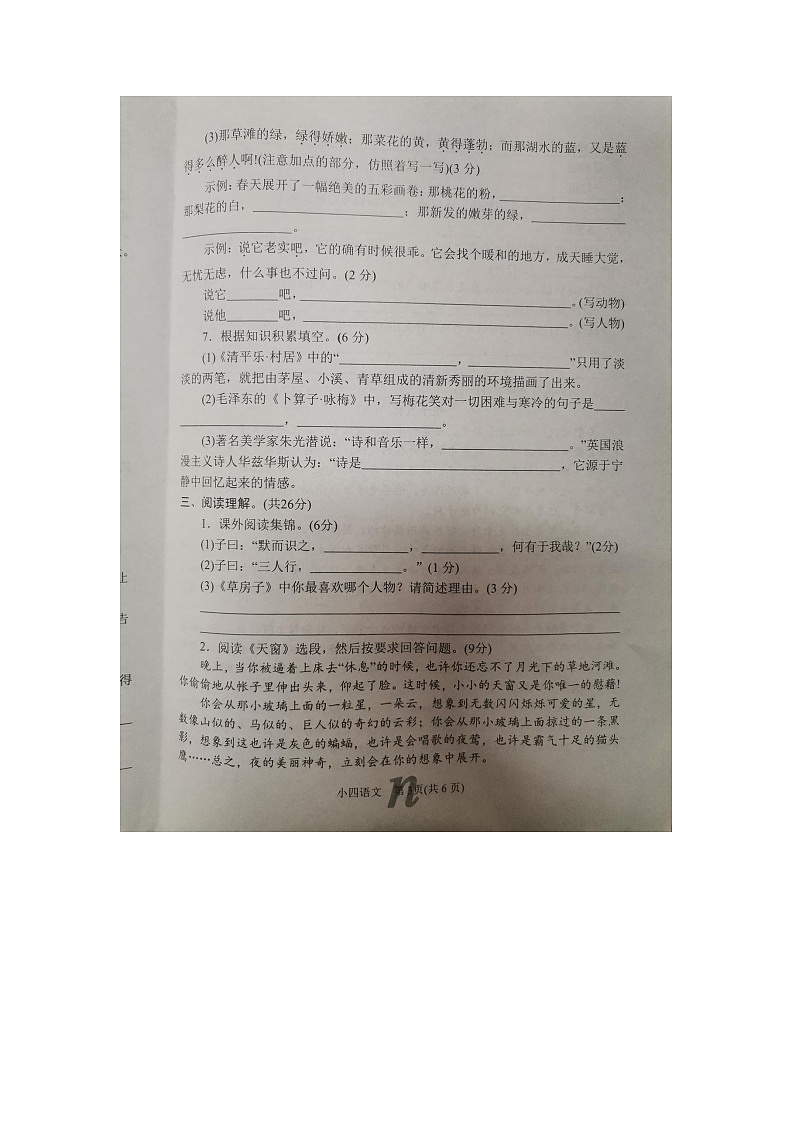 河南省南阳市南召县2022-2023学年四年级下学期4月期中语文试题03