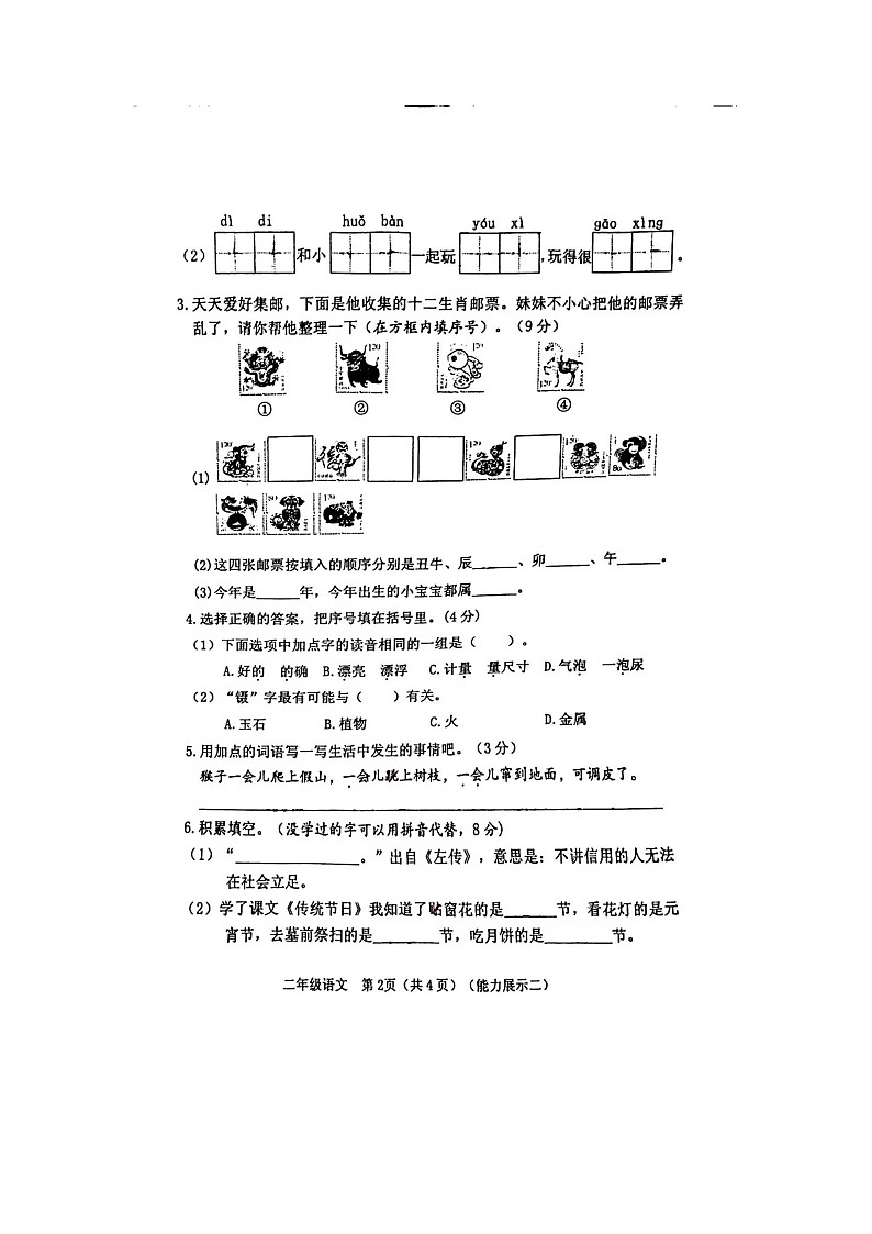 山西省临汾市襄汾县2022-2023学年二年级下学期4月期中语文试题第2页