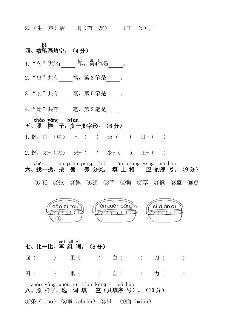 部编版语文一年级上册  期末测试卷 (含答案)02