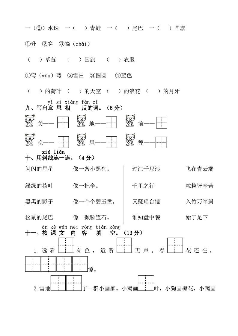 部编版语文一年级上册  期末测试卷 (含答案)03